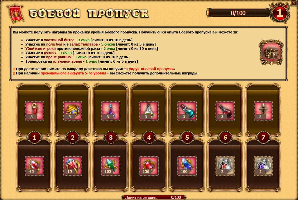 Боевой пропуск